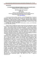 Страноведческая библиография Казахстана досоветского периода (по русским источникам)